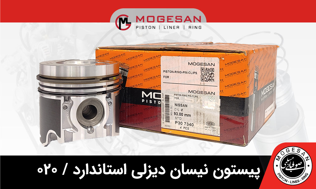 پیستون نیسان دیزلی استاندارد / 020