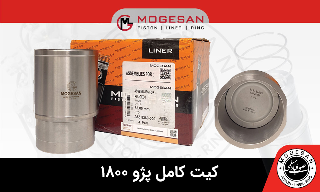 کیت کامل پژو 1800