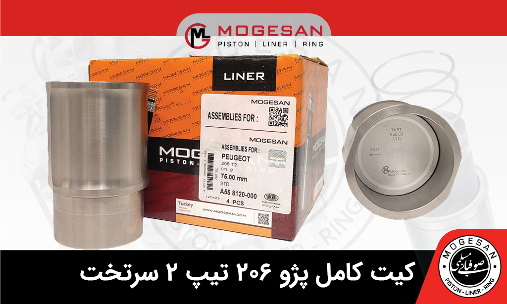 کیت کامل پژو 206 تیپ 2 سرتخت