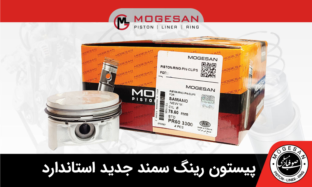 پیستون رینگ سمند جدید استاندارد