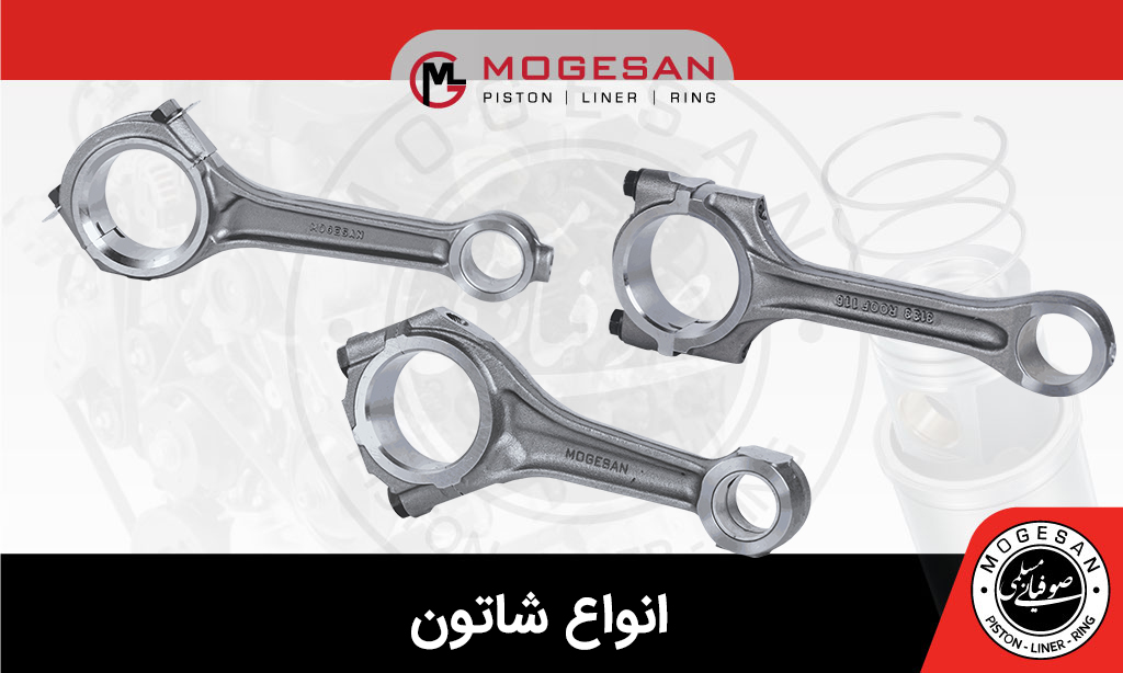 انواع شاتون