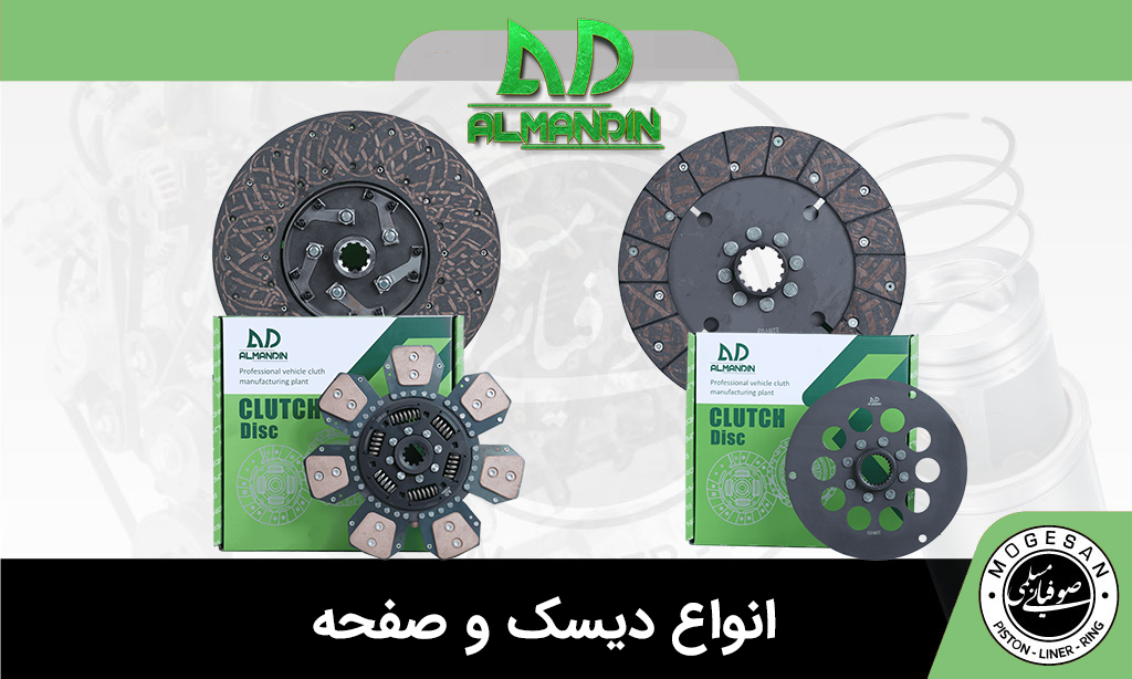 انواع دیسک و صفحه