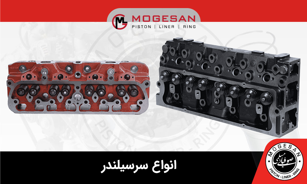 انواع سرسیلندر