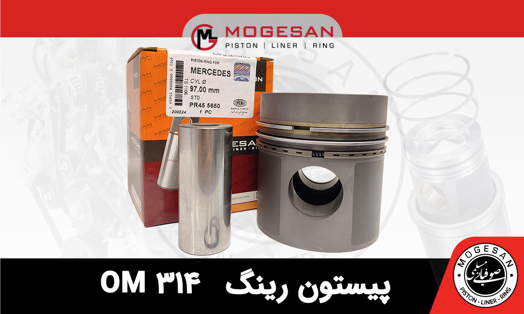 پیستون رینگ مرسدس OM 314