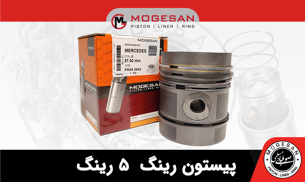 پیستون رینگ مرسدس 5 رینگ
