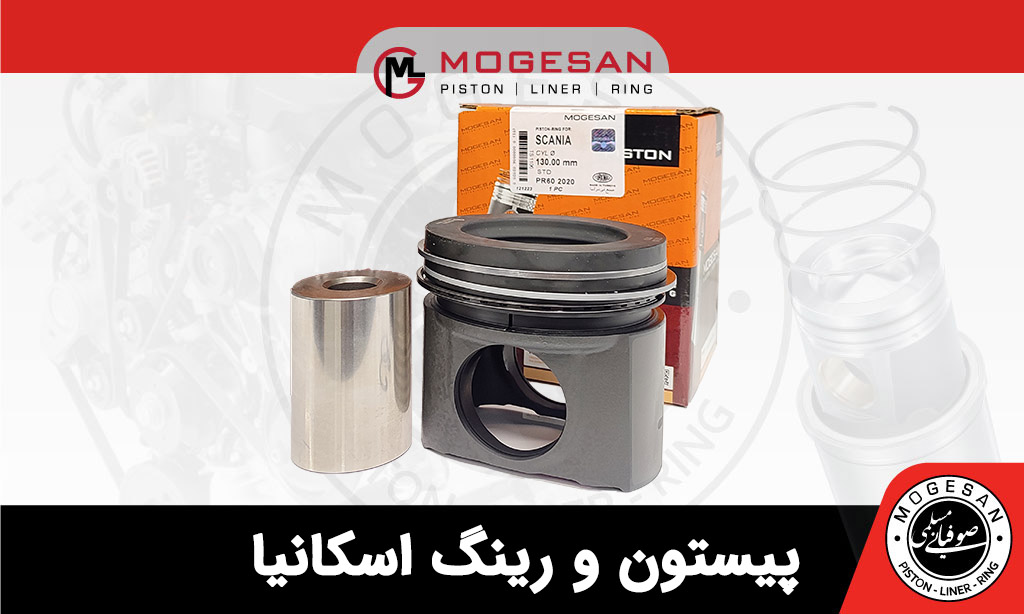 پیستون و رینگ اسکانیا